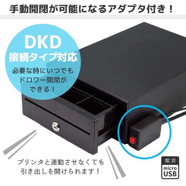 手動開放アダプタ付 E-A4 ｜ 超小型キャッシュドロア プリンター接続