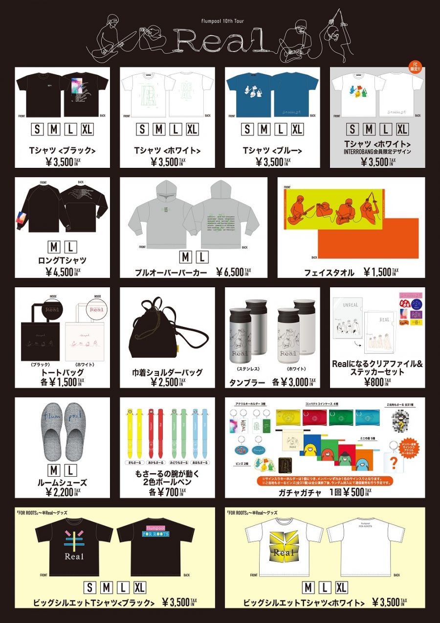 flumpool（フランプール） オフィシャル ウェブサイト｜News