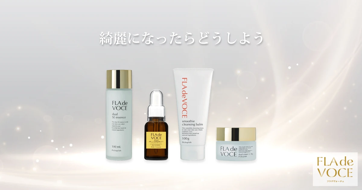 デュアル クリーム X｜≪公式≫FLA de VOCE フラデヴォーチェ｜老化を