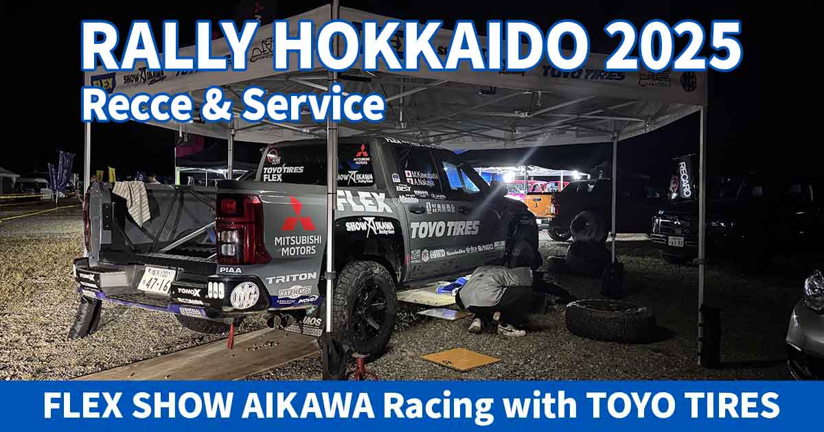 ラリー北海道2025 リベンジに向けてFLEX トライトン ラリースペック