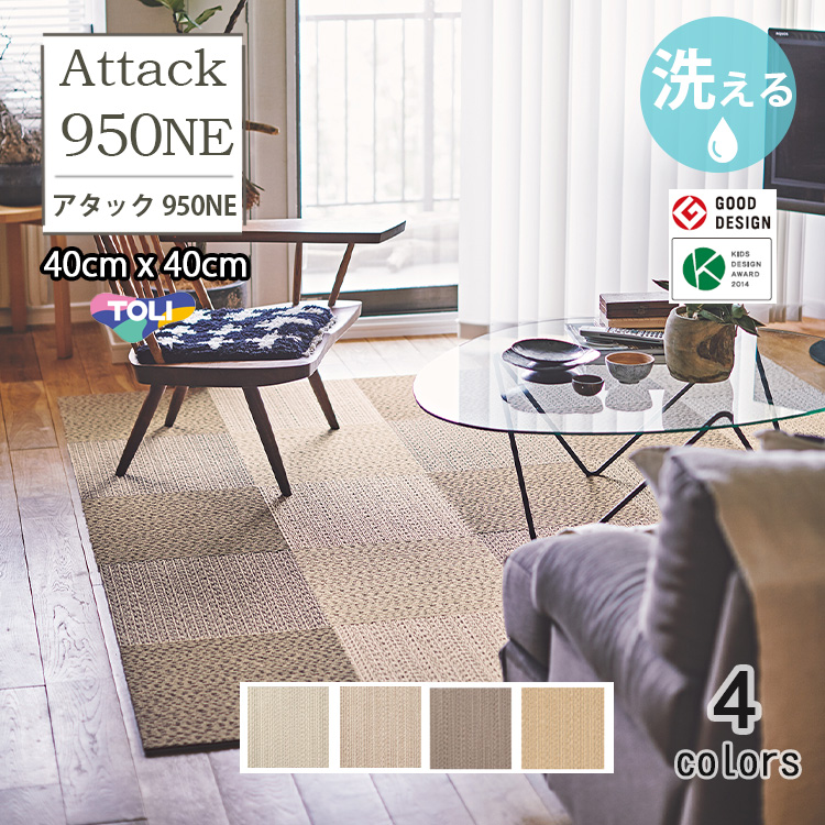 送料無料】洗える 置くだけ ずれない タイルカーペット ファブリック