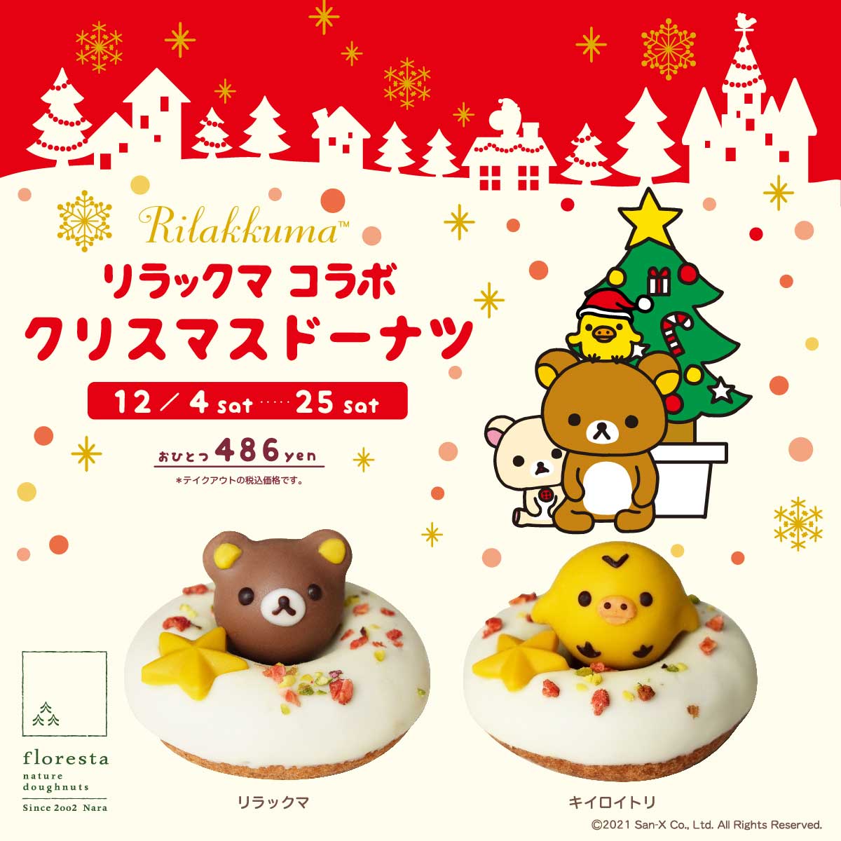 リラックマコラボ クリスマスドーナツ | ドーナツのフロレスタ
