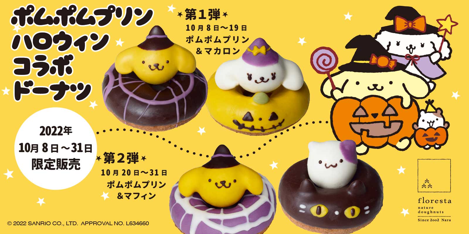 ポムポムプリン ハロウィン コラボドーナツ | ドーナツのフロレスタ