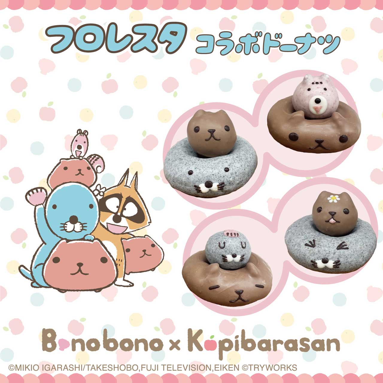 フロレスタのコラボドーナツ「ぼの×カピ」 | ドーナツのフロレスタ