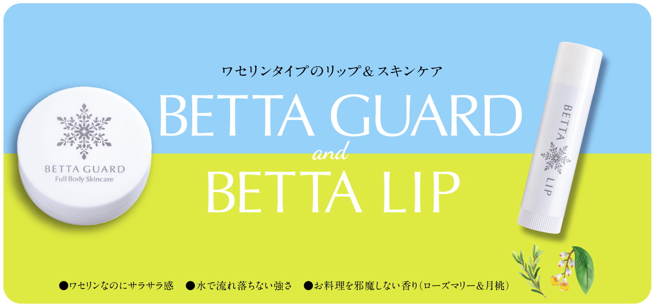 ベタガード | 和の香り、日本の香水を開発製造するフレグランス