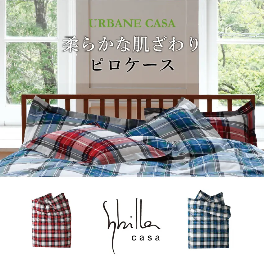 シビラ アーベインカーサ クラン 2点セット | 【公式通販】フランス