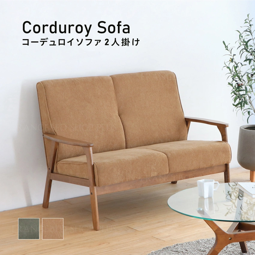 リガラ 2Pソファ|【公式通販】フランスベッドショッププラス