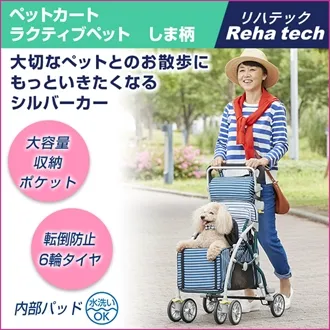 フランスベッド リハテック シルバーカー ラクティブ モデルD(しま柄