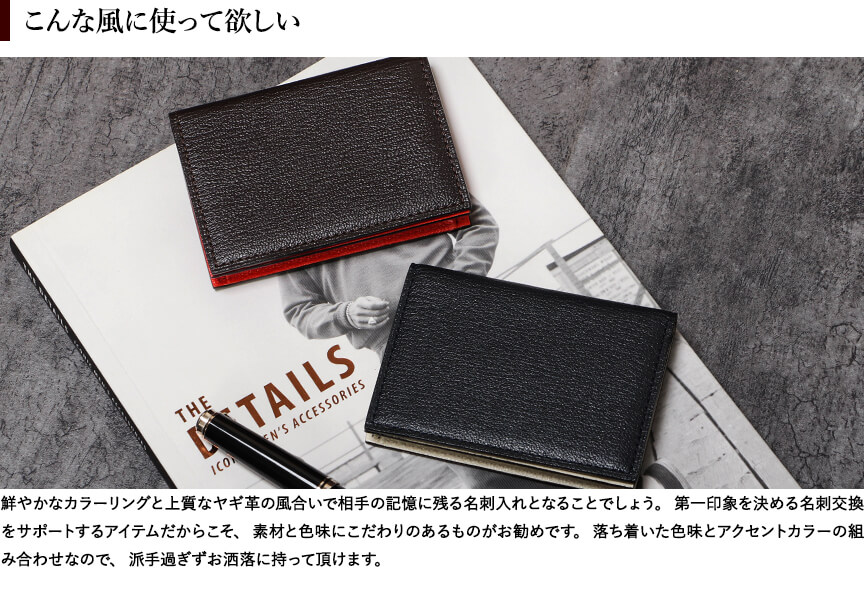 ラルコバレーノ 名刺入れGOAT 名刺入れ L'arcobaleno | フリースピリッツ