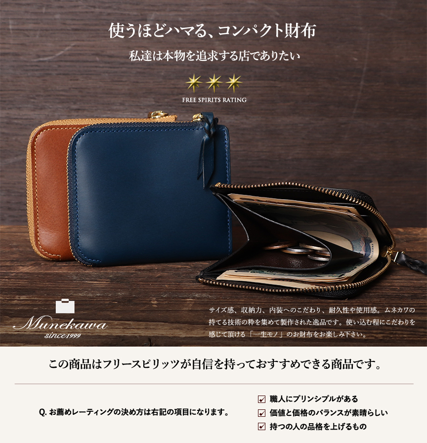 ムネカワ L-Zip wallet Cram クラム 財布 munekawa | フリースピリッツ