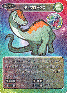 恐竜カード | 数奇なカードコレクター