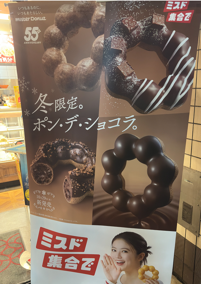 ミスタードーナツ|フレンテ西宮｜JR西宮駅前のショッピングセンター