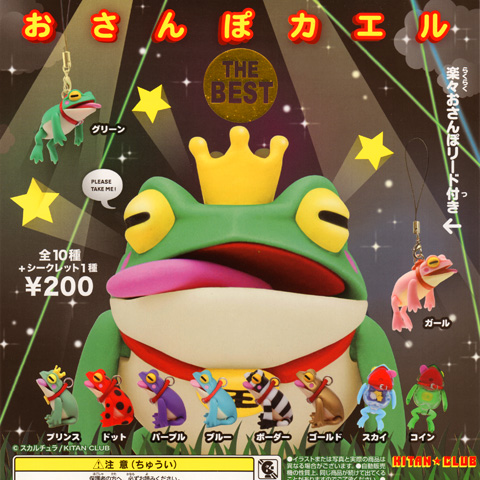 ガチャガチャ「おさんぽカエル THE BEST」登場 - 営業日誌 - [FROGS