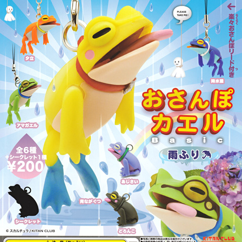 ガチャガチャ 新商品「おさんぽカエル 雨ふり」 - 営業日誌 - [FROGS