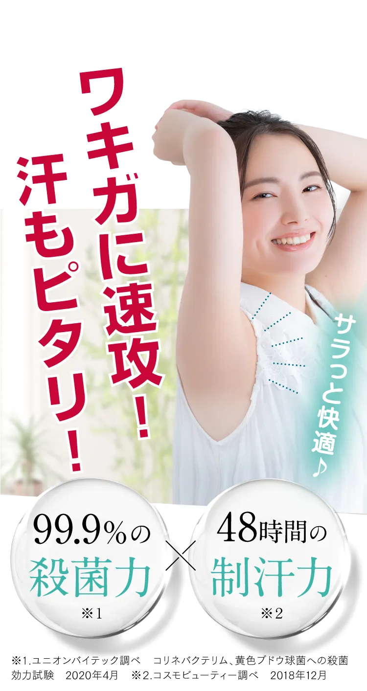 わき汗・ワキガ対策／SARAFINE（サラフィネ）｜フロムココロ公式