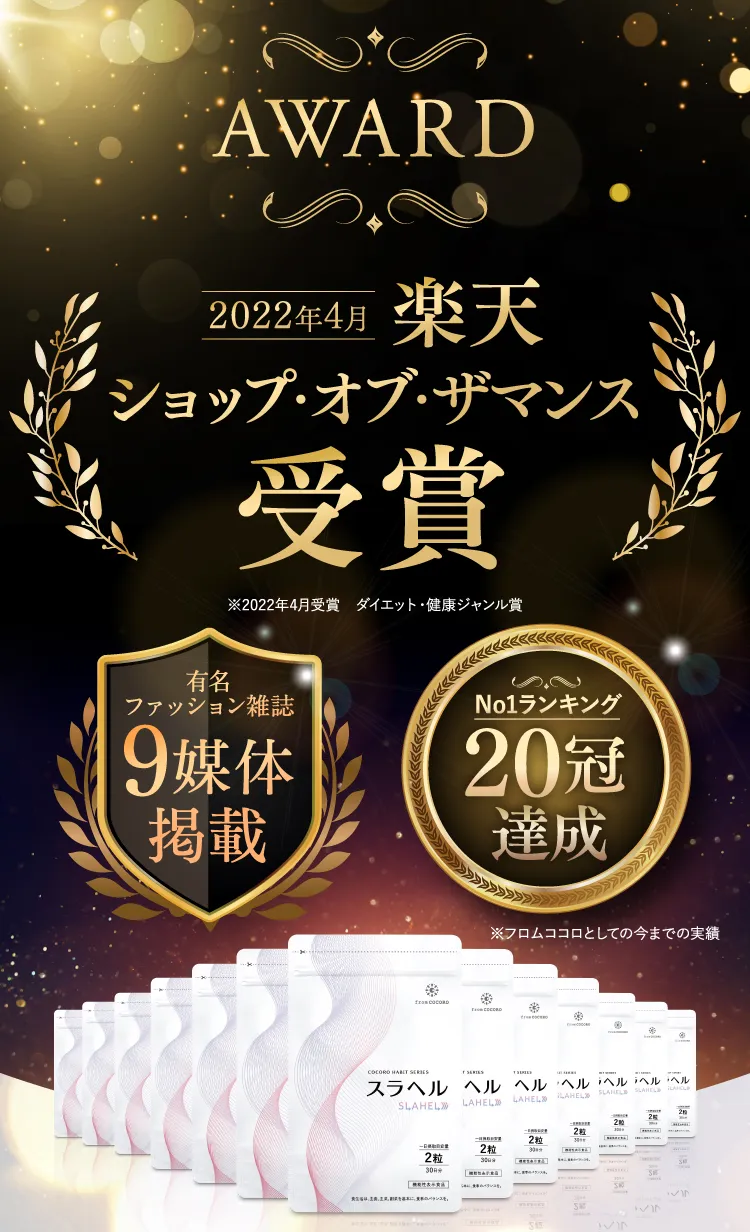 スラヘル｜フロムココロ公式サイト