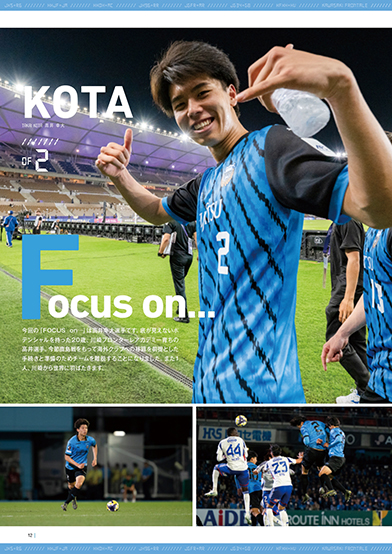 等々力を熱狂させる男、小林悠が表紙＆インタビューに登場