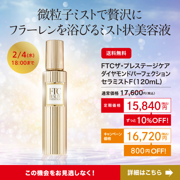 1月5日号 - FTCオンラインショップ メールマガジン | FTCオンライン