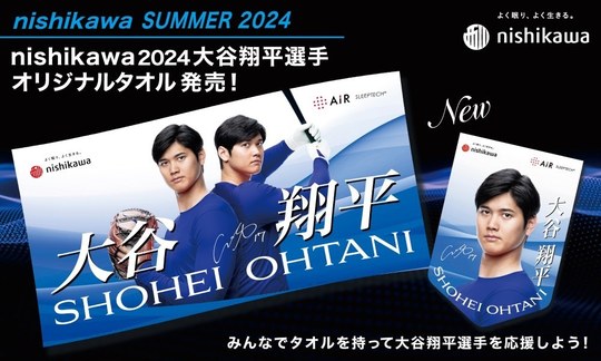 2024大谷選手オリジナルタオル