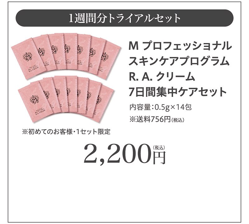 M プロフェッショナルスキンケアプログラム R．A．クリーム