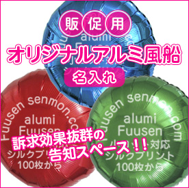 名入れ風船（オリジナル）を親切、丁寧に対応｜風船専門ドットコム