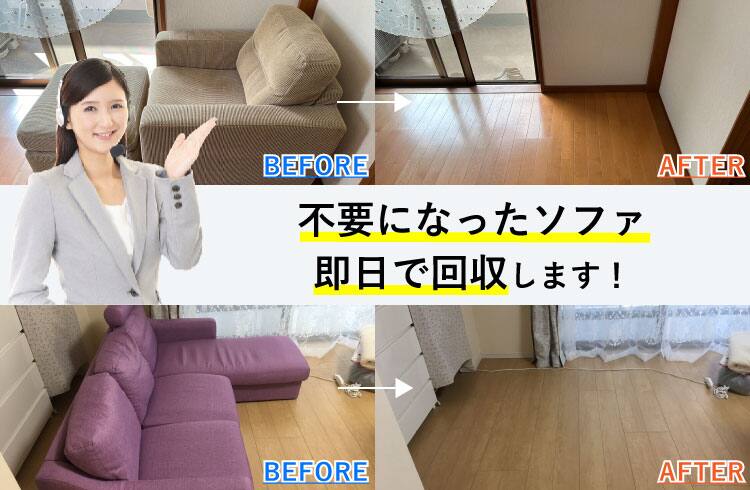 印西市】ソファの処分方法と料金のご案内