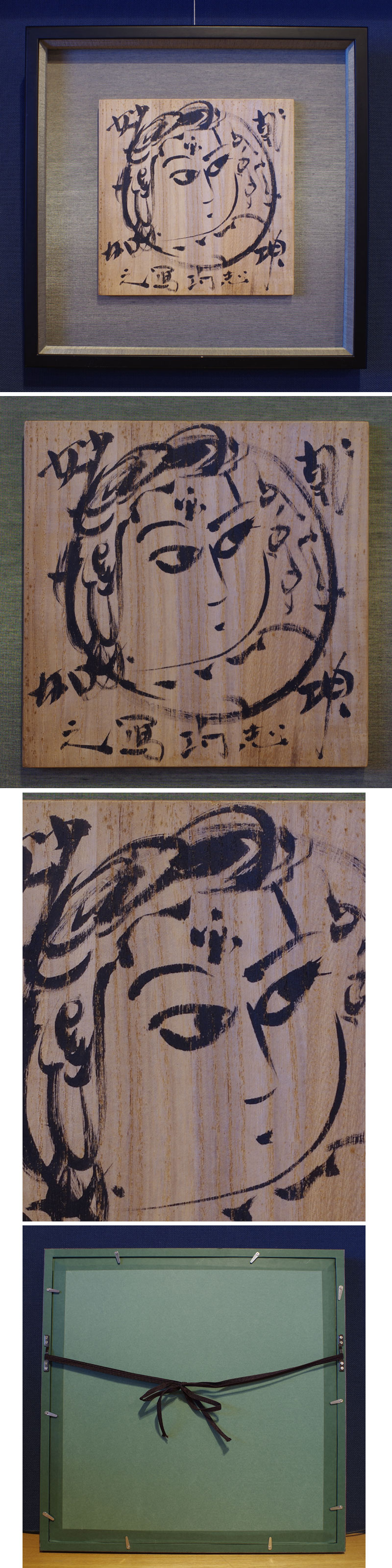 風招 - 棟方志功<br>肉筆板絵 | 古美術品専門サイト fufufufu.com