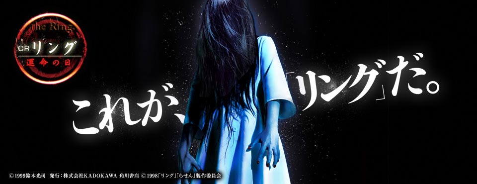 CR リング 運命の日 | 株式会社 藤商事