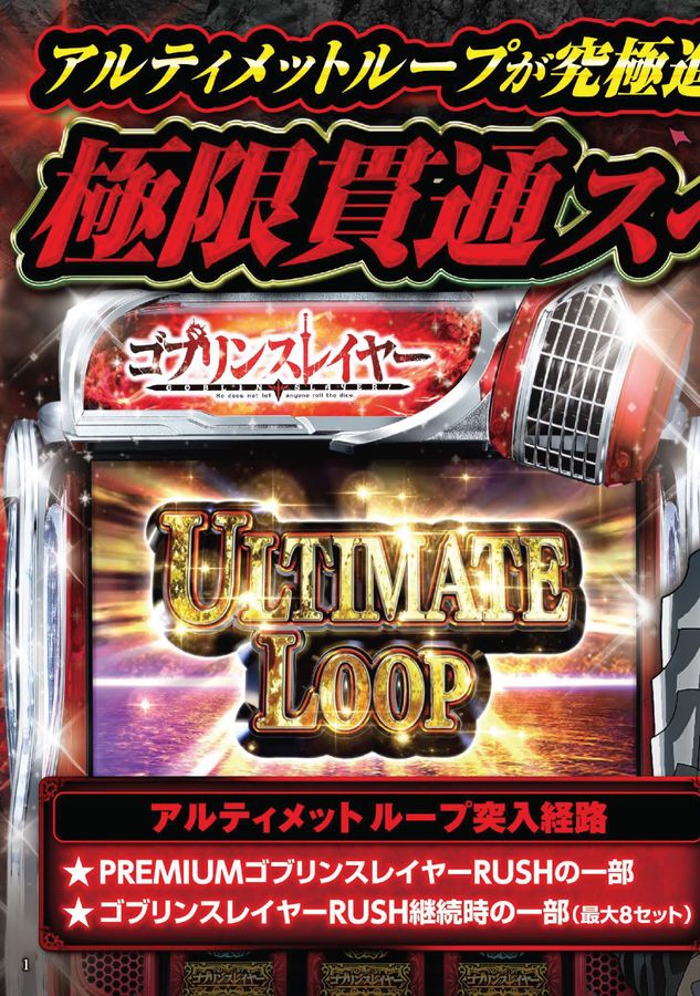 Lゴブリンスレイヤー