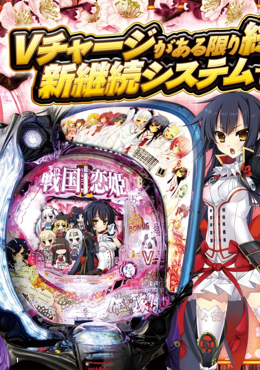 P 戦国†恋姫 Vチャージver