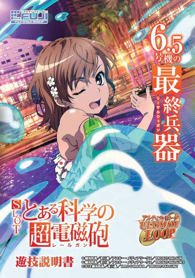 SLOTとある科学の超電磁砲