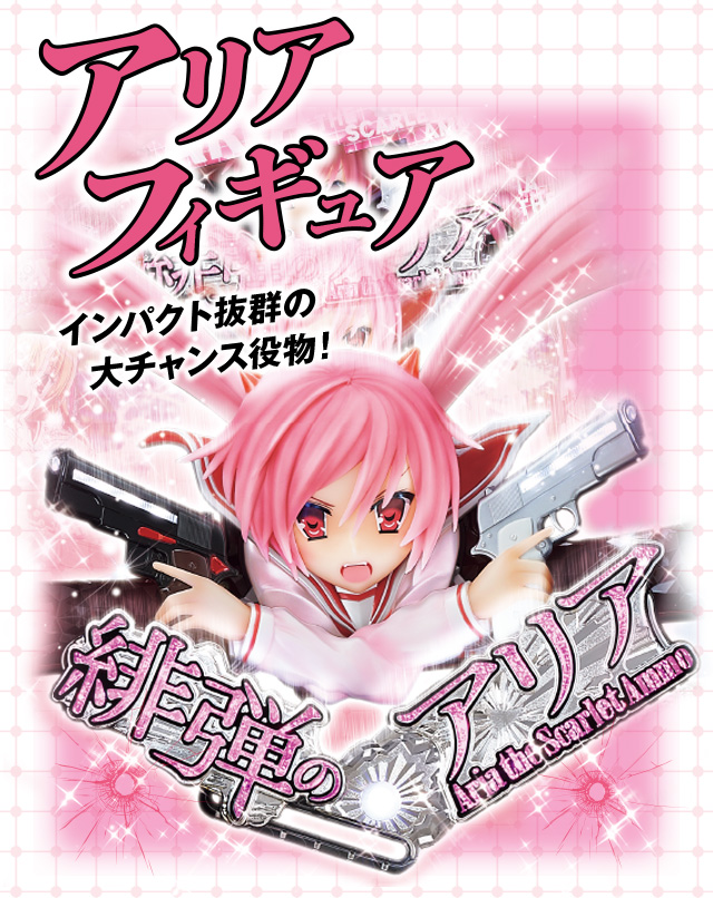 CR緋弾のアリアⅡ｜藤商事