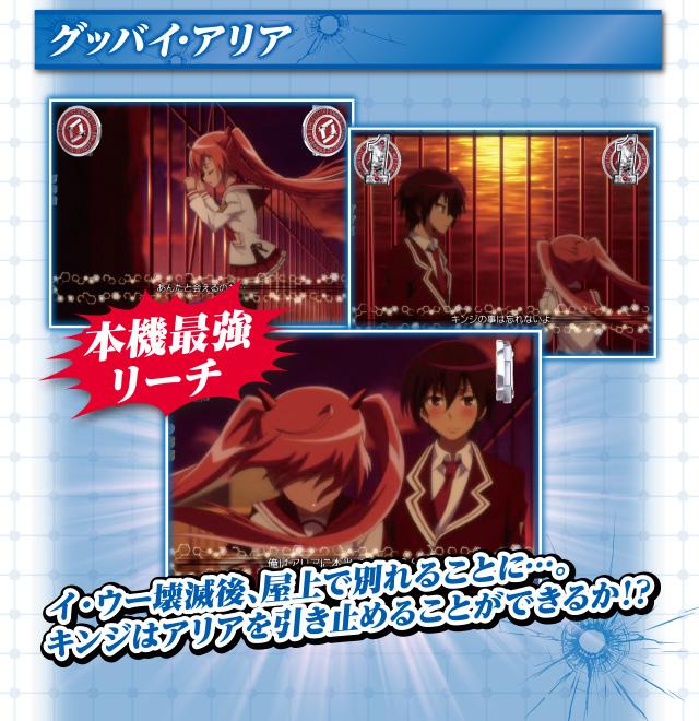 CR緋弾のアリアⅡ｜藤商事