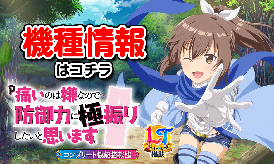 P痛いのは嫌なので防御力に極振りしたいと思います。