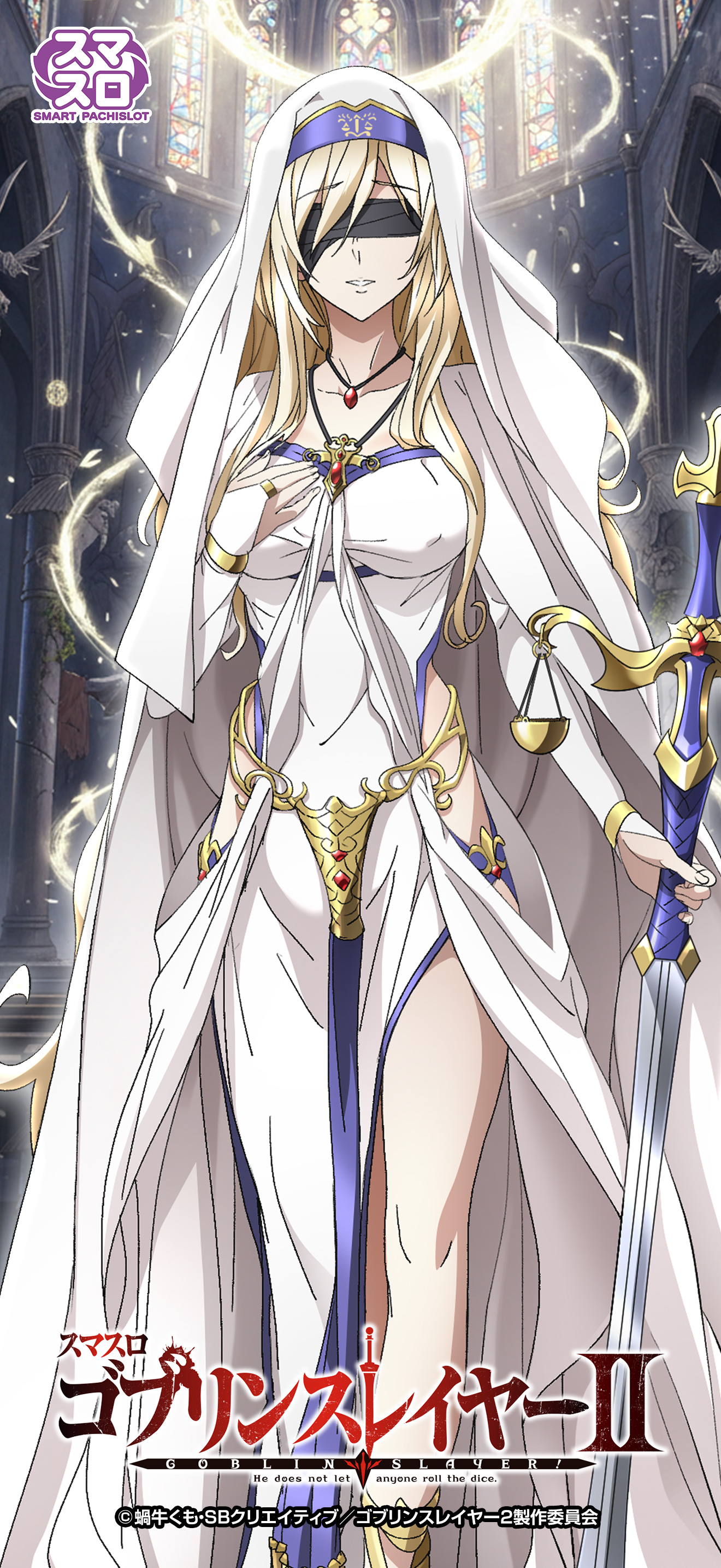 スマスロ ゴブリンスレイヤー2