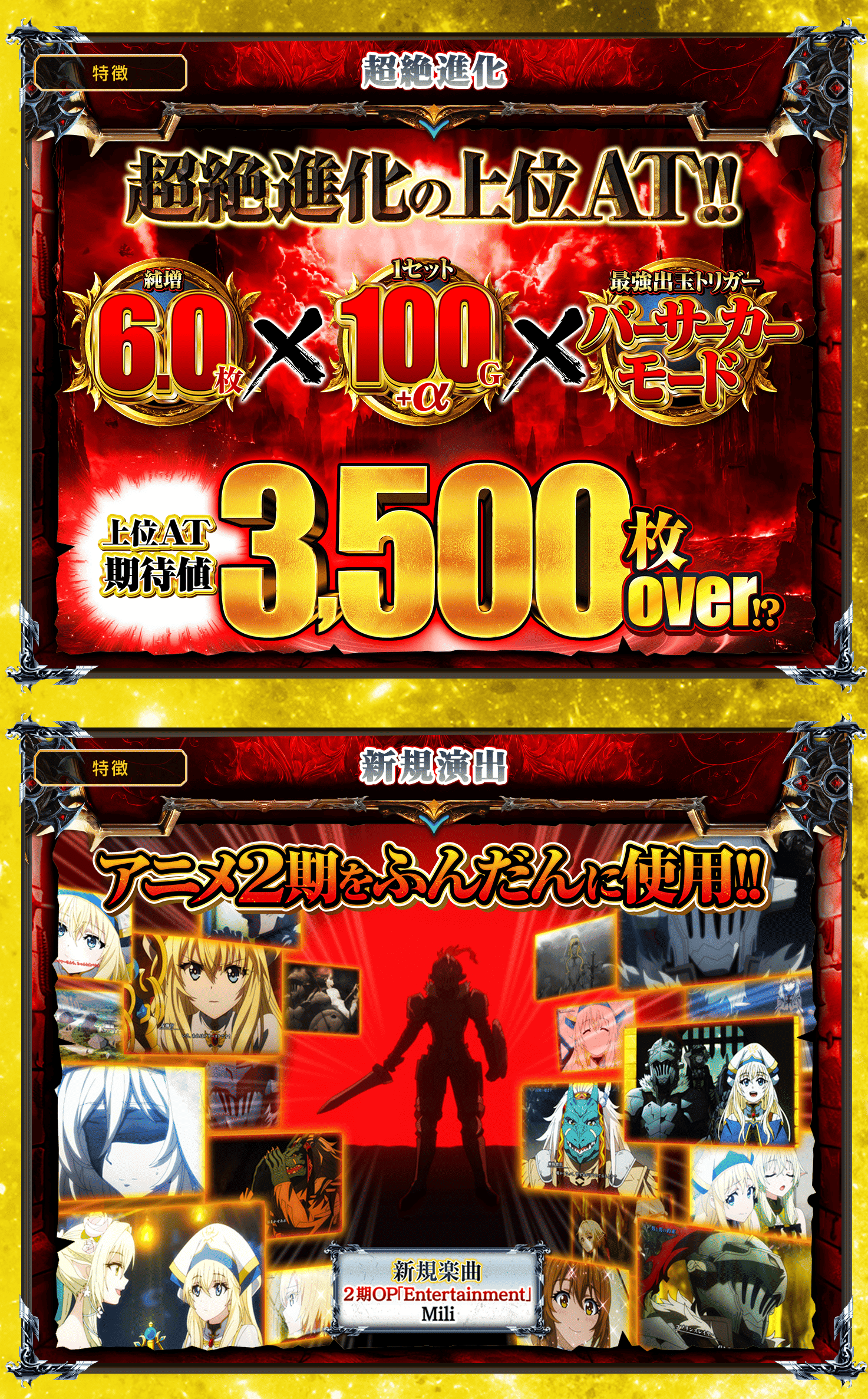 スマスロ ゴブリンスレイヤー2