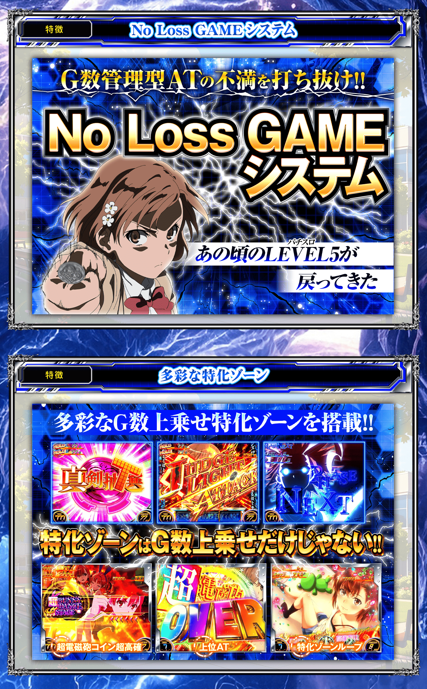 スマスロとある科学の超電磁砲2｜パチスロ 超電磁砲 御坂美琴 打ち方