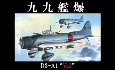 1/48 JB2 九九式艦上爆撃機 一一型｜1/48 日本の戦闘機シリーズの通販