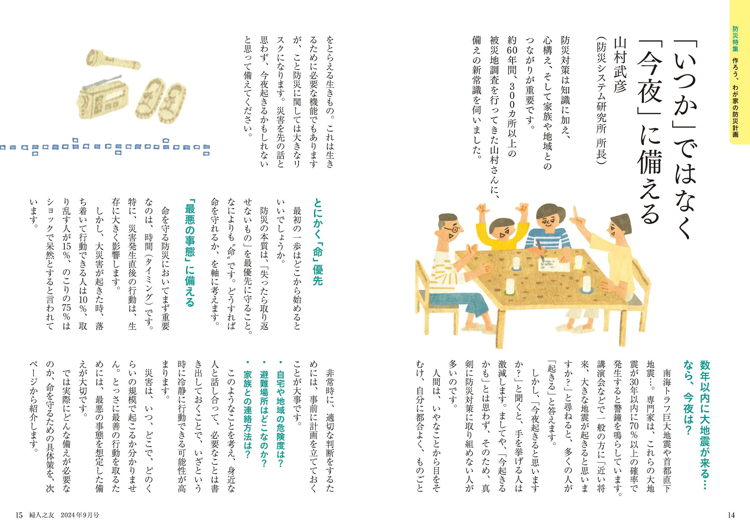 2024年 9月号 ｜ 婦人之友社 さあ、生活を発見しよう