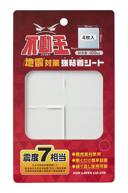 不動王 地震対策 強粘着シート(FFT-105) | 緩衝器メーカーの不二ラテックス