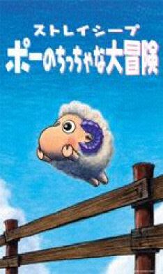 STRAY SHEEP OFFICIAL SITE