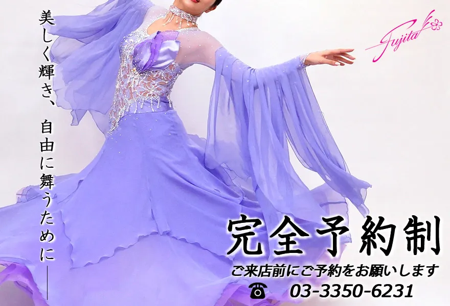 ドレスのフジタ【公式】｜東京の高級社交ダンス衣装・ドレス専門店