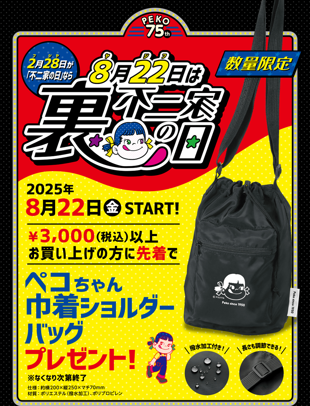 裏不二家の日 | ケーキ・洋菓子 | 不二家