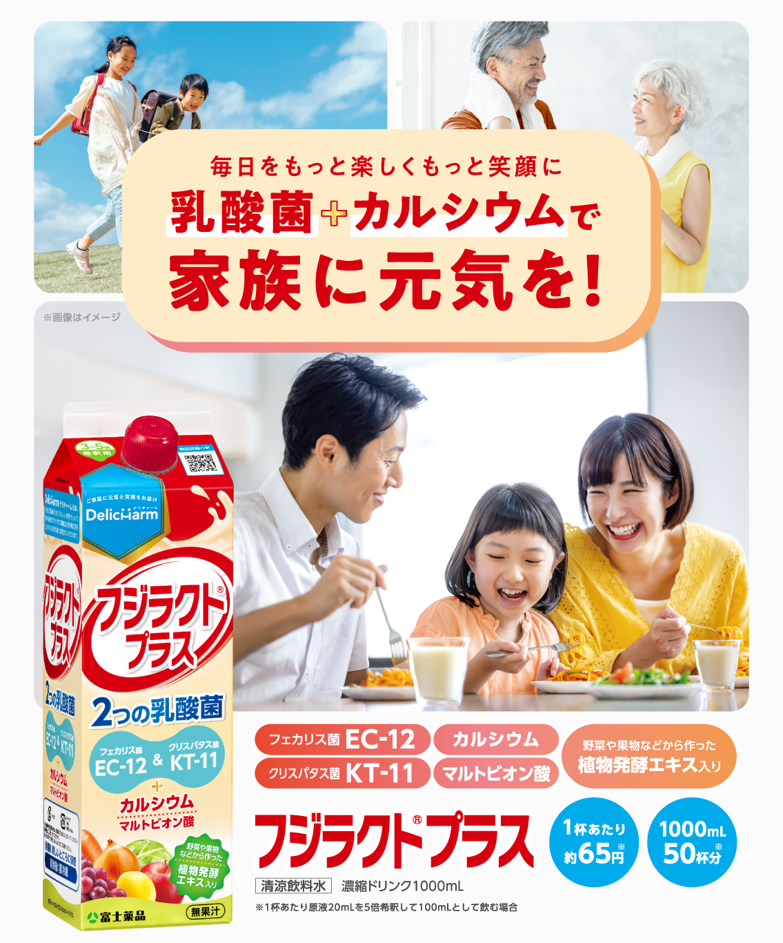 フジラクトプラス(2025)(1000mL): 健康食品 / 飲料｜医薬品・健康食品