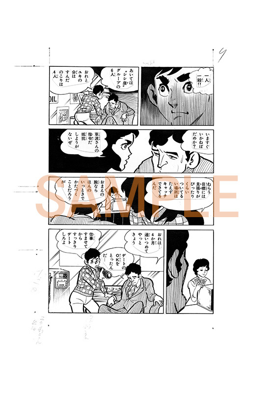 ワイルド7 1972-73 首にロープ ［生原稿ver.］（望月三起也）』 販売