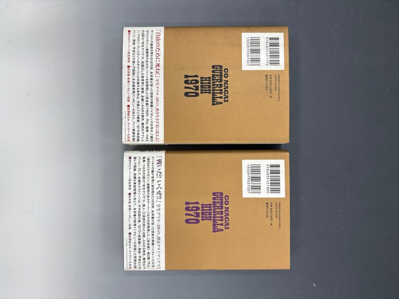 古書 ］ガクエン退屈男 ［カラー完全版］ 全2巻（永井豪＆ダイナミック