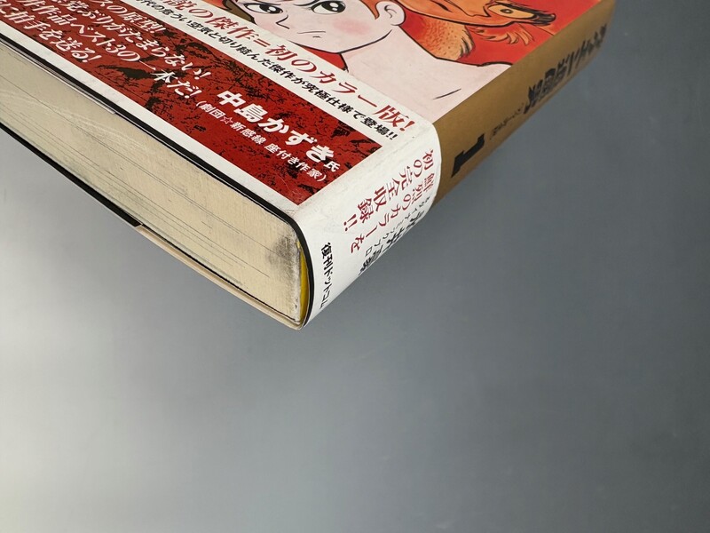 古書 ］ガクエン退屈男 ［カラー完全版］ 全2巻（永井豪＆ダイナミック