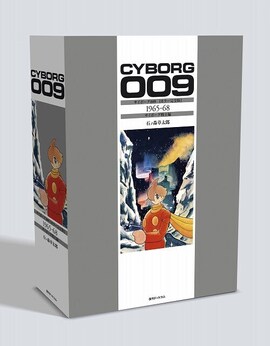 人造人間キカイダー1972 ［完全版］ 全4巻（石ノ森章太郎）』 販売