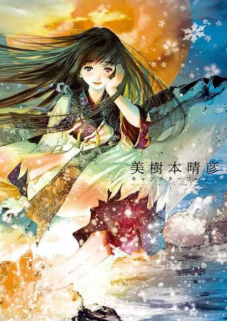 美樹本晴彦キャラクターワークス（美樹本晴彦）』 販売ページ | 復刊