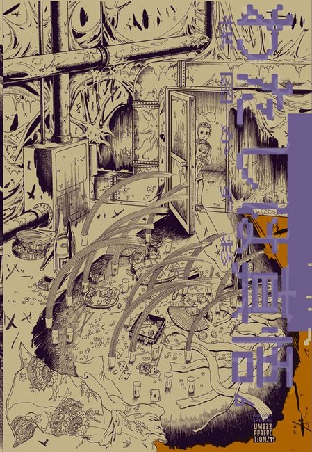 わたしは真悟 6 ＜楳図PERFECTION！＞（楳図かずお）』 販売ページ